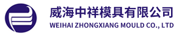 Weihai Zhongxiang Mould Co., Ltd.